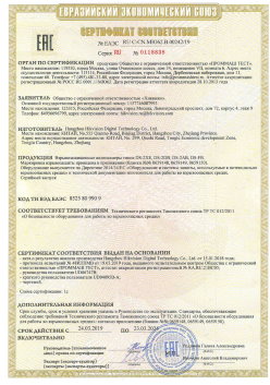 12.03.2015 Туймазы - ЗАО СиБиСи(Япония) г.Москва. Приложение к сертификату Видеокамеры для систем охранного видеонаблюдения т.м.GANZ. ТР ТС 020/2011