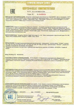 07.09.2015 Туймазы - ЗАО Хиквижн. Видеокамеры и IP Видеокамеры. ТР ТС 020/2011